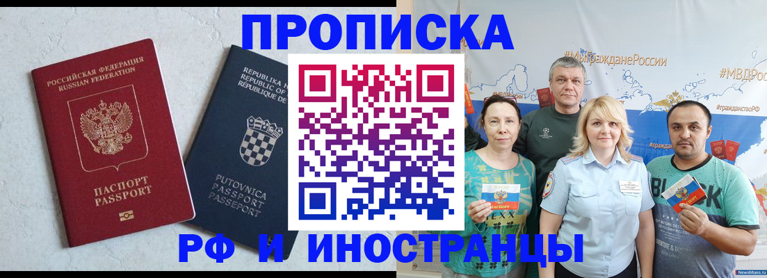 прописка для работы в Каменск-Шахтинском