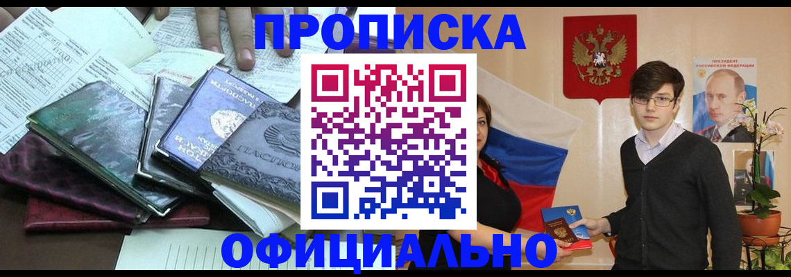 временная регистрация недорого в Каменск-Шахтинском